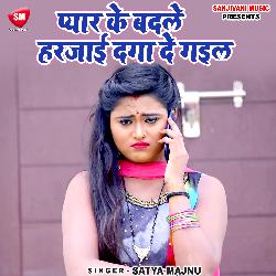 Pyar Ke Badle Harjai Daga De Gail (Bhojpuri)-BiVTehx8B1o