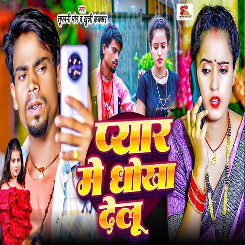 Pyar Me Dhokha Delu