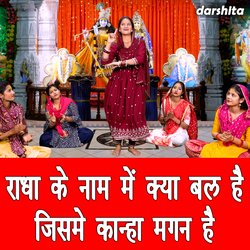 Radha Ke Naam Mein Kya Bal Jisme Kanha Magan Hai-H1EYbiYJAmM