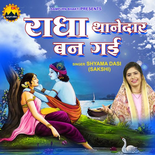 Radha Thanedar Ban Gayi - Song Download from Radha Thanedar ban gayi @  JioSaavn