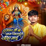 Rajbhar Ji Ke Naam Khilaile Rahiha Mai