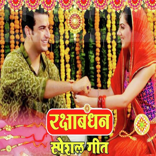 Raksha Bandhan Special Geet