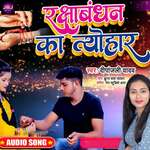 Rakshabandhan Ka Tyohar