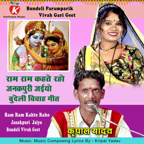 Ram Ram Kahte Raho Janakpuri Jaiyo Bundeli Vivah Geet