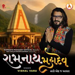 Ramnath Mahadev Maro Ek J Aadhar