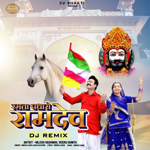 Ramta Padharo Ramdev DJ Remix