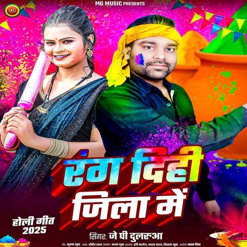 Rang Dihi Jila Me