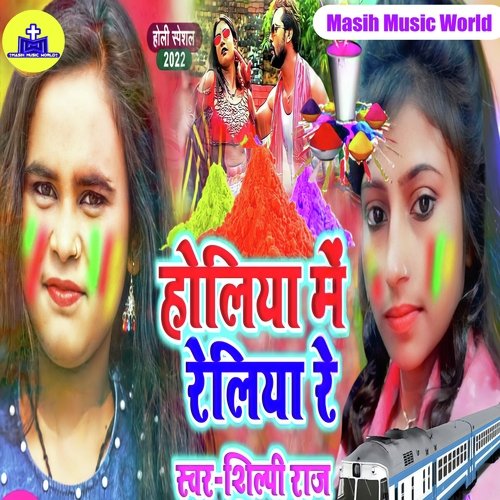 Reliya Re Bhojpuri Holi Song