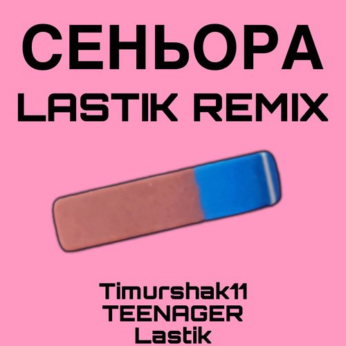 Сеньора (Remix)_poster_image