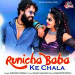 Rumicha Baba Ke Chala