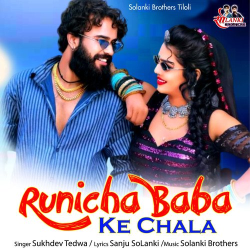 Rumicha Baba Ke Chala