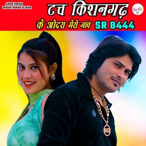 टच किशनगढ़ के ओदरा मेरो गांव SR 8444