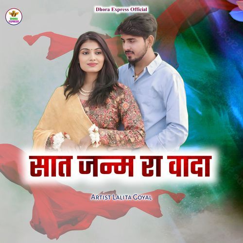 Saat janam ra vaada