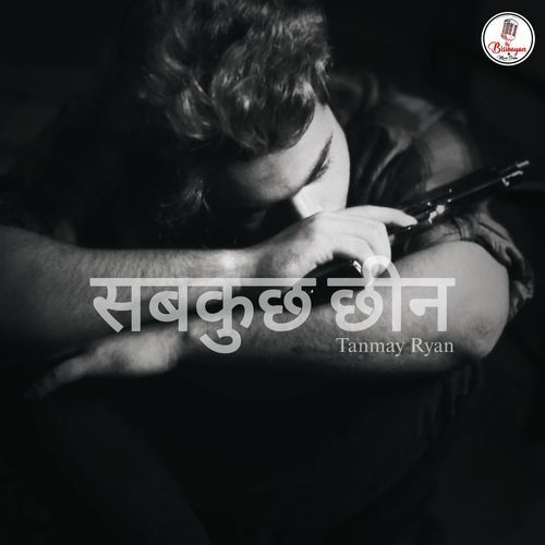 Sab Kuchh Cheen
