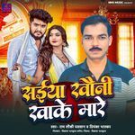 Saeeya Khainee Khaake Maare