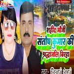 Sahid Fauji Shantosh Kumar Ki Sardhanjali Birha