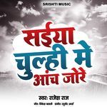 Saiya Chulhi Me Aanch Jore