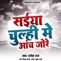 Saiya Chulhi Me Aanch Jore