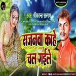 Sajanwa kahe chal gaile