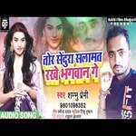 Salamat rakhe Bhagbaan tor Senura (Bhojpuri)