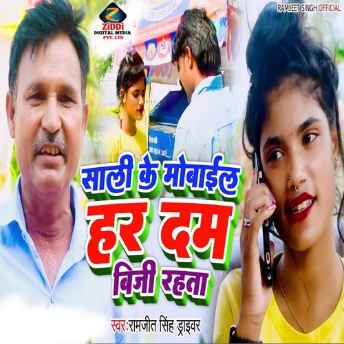 Sali Ke Mobile Hardam Biji Rahata