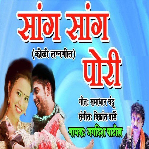 Sang Sang Pori - Single