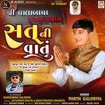 Sat Ni Vatu (Shri Valabapa Surapuradham)