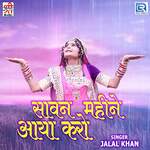 Sawan Mahine Aaya Karo