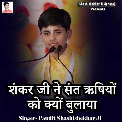 Shankar Ji Ne Sant Rishiyon Ko Kyon Bulaya