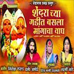 Shendrachya Gadit Basala Mangacha Wagh