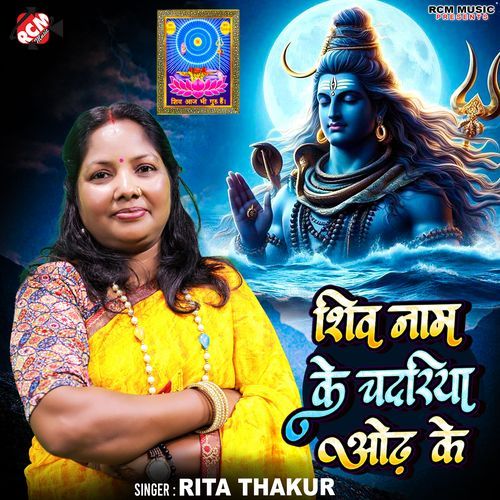 Shiv Nam Ke Chadariya Odh Ke
