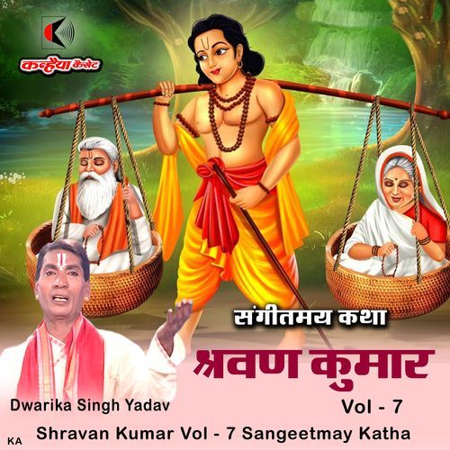 Shravan Kumar Vol - 7 Sangeetmay Katha