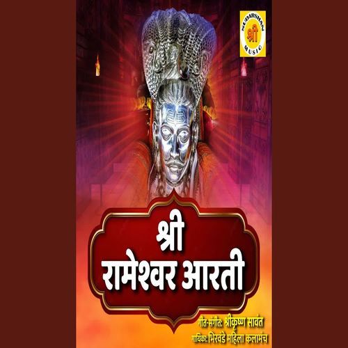 Shri Rameshwar Aarti