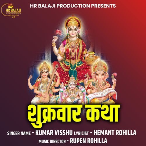 Shukrvaar Katha