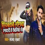 Sikhatawe Logawa Rangdari He Deoria Se