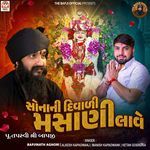 Sona Ni Diwali Masani Lave Pt.1