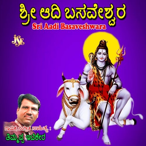 Basavan Jatre Nodamma - Song Download from Sri Aadi Basaveshwara @ JioSaavn