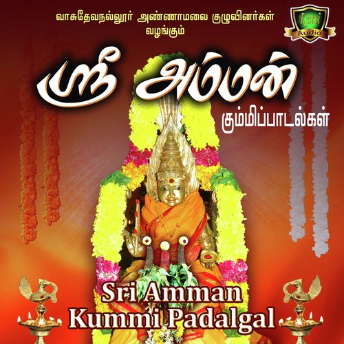 Sri Amman Kummi Padalgal