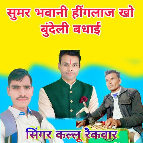 Sumar Bhavani hinglaj kho Bundeli Badhai
