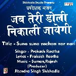 Suno suno vachan nar nari (Hindi Song)