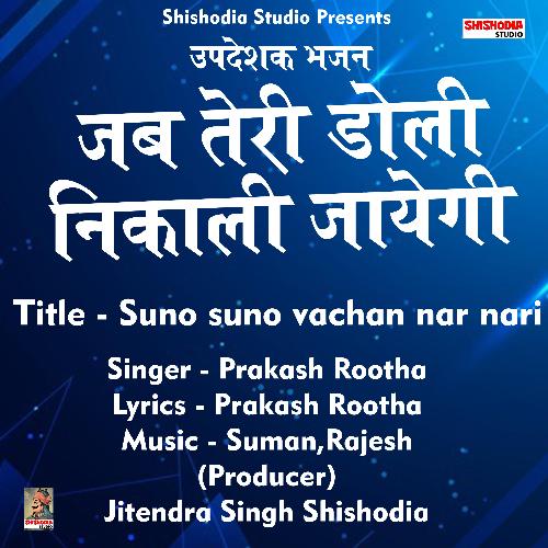 Suno suno vachan nar nari (Hindi Song)