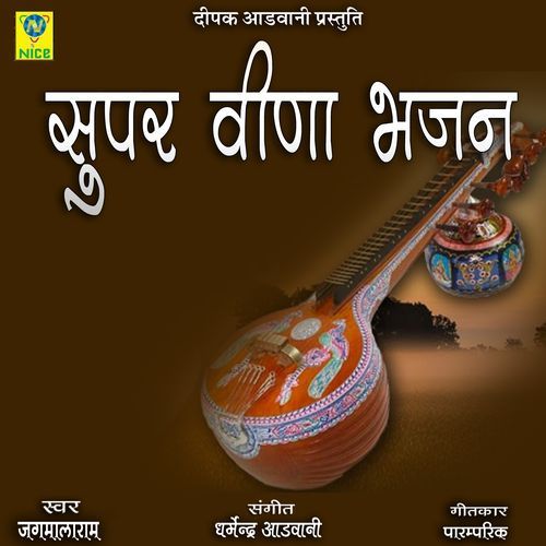 Super Veena Bhajan