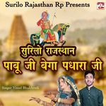 Surilo Rajasthan Pabu ji Bega Padhara Ji