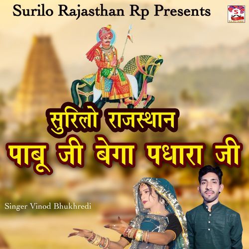 Surilo Rajasthan Pabu ji Bega Padhara Ji