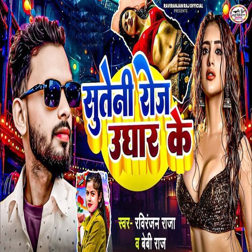 Suteni Roj Ughar Ke