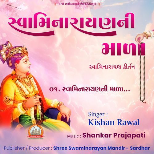 Swaminarayan Ni Mala Swaminarayan Kirtan