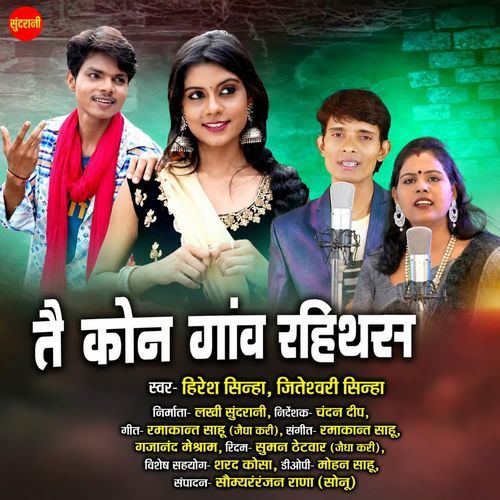 Tai Kon Gaon Rahithas