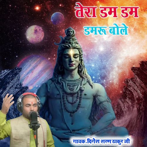 Tera Dam Dam Damru Bole