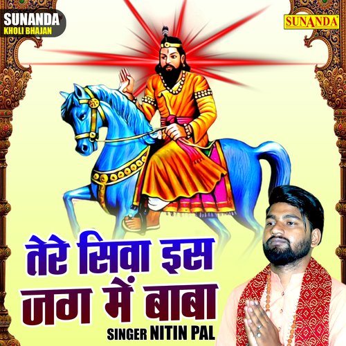 Tere siva is jag mein baba (Hindi)