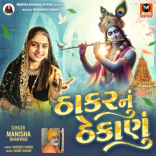 Thakar Nu Thekanu